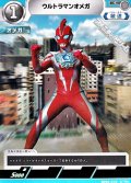 【C】ウルトラマンオメガ (010)