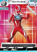 【C】ウルトラマンオメガ (013)