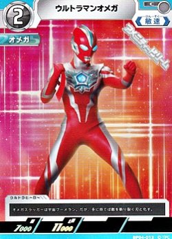 画像1: 【C】ウルトラマンオメガ (013)