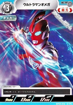 画像1: 【C】ウルトラマンオメガ (016)