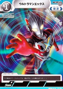 画像1: 【C】ウルトラマンエックス (019)