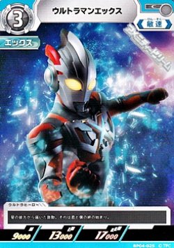 画像1: 【C】ウルトラマンエックス (025)