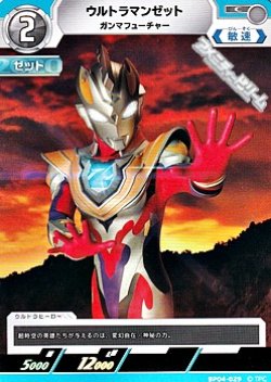 画像1: 【C】ウルトラマンゼット ガンマフューチャー (029)
