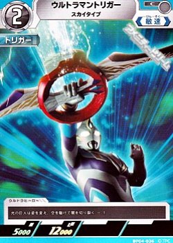 画像1: 【C】ウルトラマントリガー スカイタイプ (036)