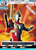 【C】ウルトラマントリガー パワータイプ (039)