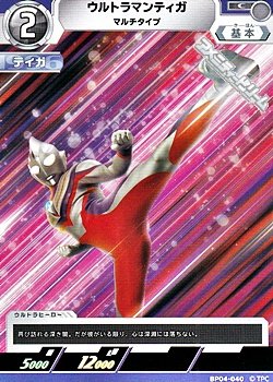 画像1: 【C】ウルトラマンティガ マルチタイプ