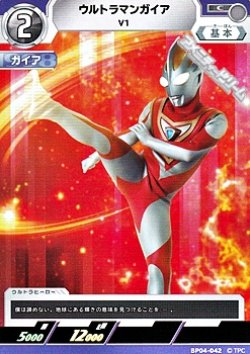 画像1: 【C】ウルトラマンガイア V1