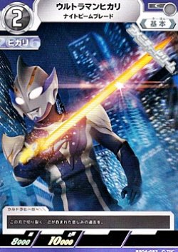 画像1: 【C】ウルトラマンヒカリ ナイトビームブレード