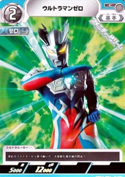 画像1: 【C】ウルトラマンゼロ