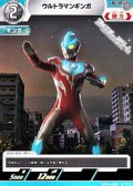 【C】ウルトラマンギンガ (058)
