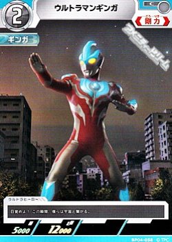 画像1: 【C】ウルトラマンギンガ (058)