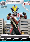 【C】ウルトラマンビクトリー (064)