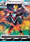 【C】ウルトラマンビクトリー (065)