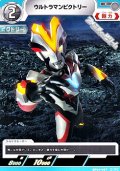 【C】ウルトラマンビクトリー (067)