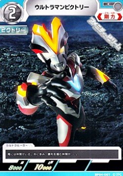 画像1: 【C】ウルトラマンビクトリー (067)