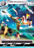 【C】ウルトラマンビクトリー (068)