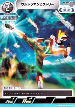 画像1: 【C】ウルトラマンビクトリー (068)