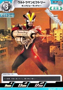 画像1: 【C】ウルトラマンビクトリー キングジョーランチャー