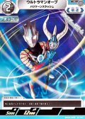 【C】ウルトラマンオーブ ハリケーンスラッシュ (075)