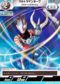 画像1: 【C】ウルトラマンオーブ ハリケーンスラッシュ (075)