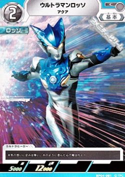 画像1: 【C】ウルトラマンロッソ アクア