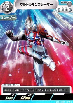 画像1: 【C】ウルトラマンブレーザー