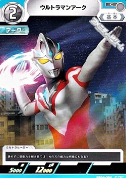画像1: 【C】ウルトラマンアーク (090)
