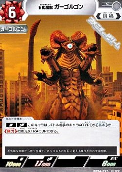 画像1: 【C】石化魔獣 ガーゴルゴン