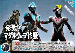 画像1: 【C】発動！マグネウェーブ作戦