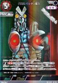 【RRR】宇宙忍者 バルタン星人