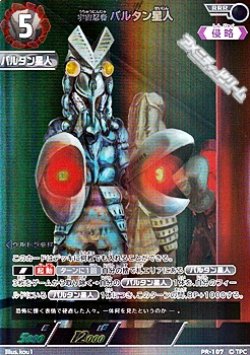 画像1: 【RRR】宇宙忍者 バルタン星人