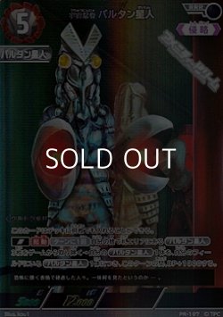 画像1: 【RRR】宇宙忍者 バルタン星人