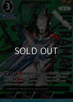 画像1: 【SP】ウルトラマンエックス