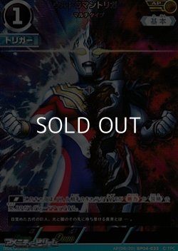 画像1: 【AP】ウルトラマントリガー マルチタイプ (033)