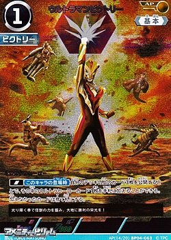 画像1: 【AP】ウルトラマンビクトリー (063)