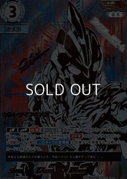 画像1: 【UR】ウルトラマンオメガ