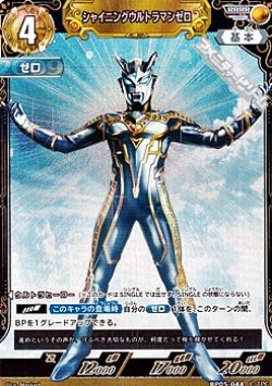 画像1: 【RRRR】シャイニングウルトラマンゼロ