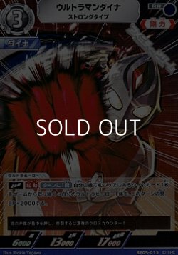 画像1: 【RR】ウルトラマンダイナ ストロングタイプ (013)