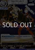 【RR】ウルトラマンガイア スプリーム・ヴァージョン (020)