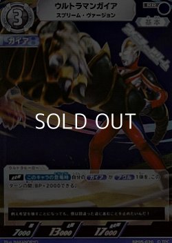 画像1: 【RR】ウルトラマンガイア スプリーム・ヴァージョン (020)