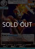 【RR】ウルトラマンビクトリー ビクトリウムバーン