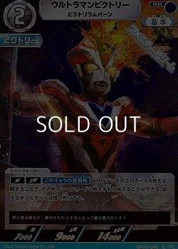 画像1: 【RR】ウルトラマンビクトリー ビクトリウムバーン
