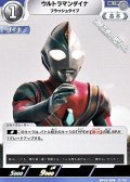 【U】ウルトラマンダイナ フラッシュタイプ (009)
