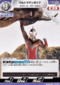 【U】ウルトラマンガイア　スプリーム・ヴァージョン (021)