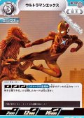 【U】ウルトラマンエックス (057)