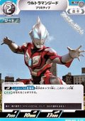【U】ウルトラマンジード プリミティブ (062)