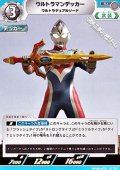 【U】ウルトラマンデッカー ウルトラデュアルソード (072)