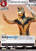 【U】ニセウルトラマンダイナ (086)