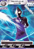 【C】ウルトラマンティガ ランバルト光弾