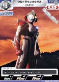 【C】ウルトラマンネクサス ジュネッス (036)